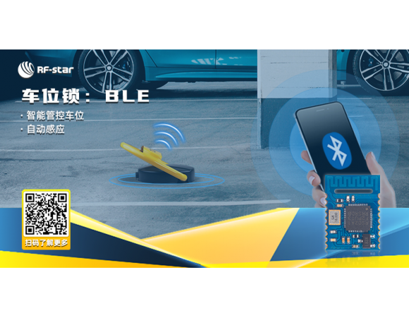 藍(lán)牙車位鎖